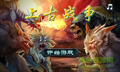 上古戰(zhàn)爭ufo免費寶石版 v1.0 安卓無限金幣版 0