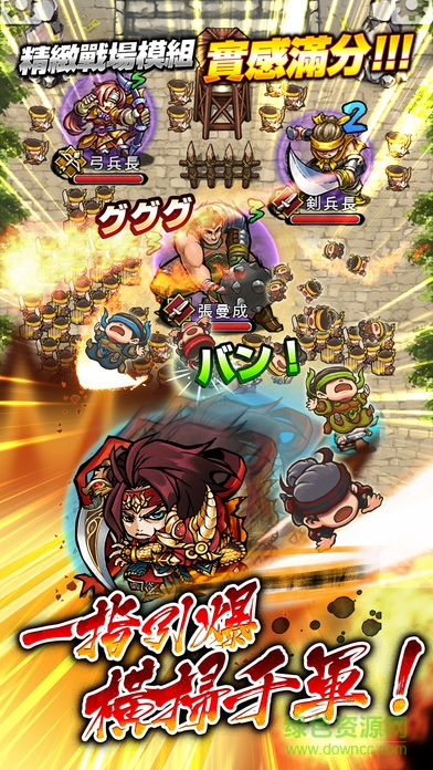 激斗猛將撞 v1.0 安卓版 3
