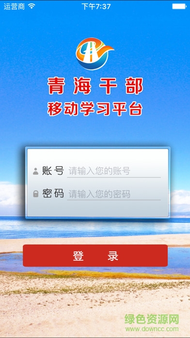 青海干部網(wǎng)絡(luò)學(xué)院手機(jī)版 v3.4.1 官方安卓版 0