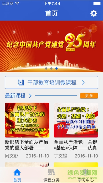 青海干部網(wǎng)絡(luò)學(xué)院手機(jī)版 v3.4.1 官方安卓版 1