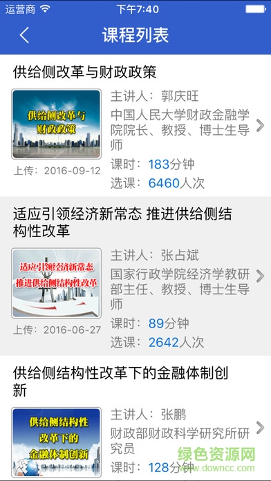 青海干部網(wǎng)絡(luò)學(xué)院app下載