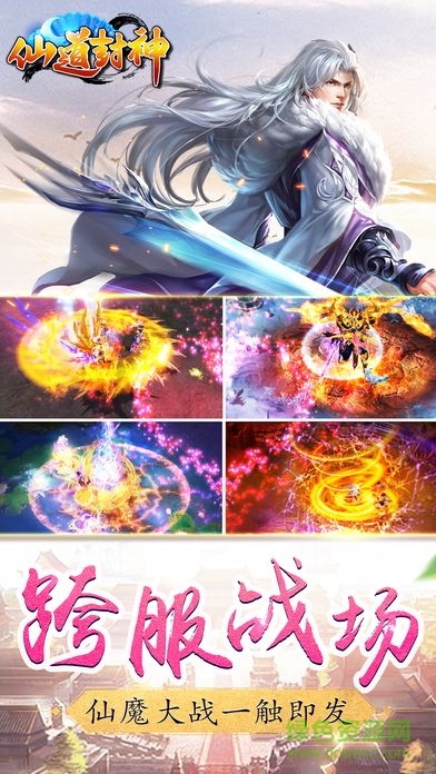 仙道封神手機(jī)版 v1.0 官網(wǎng)安卓版 1
