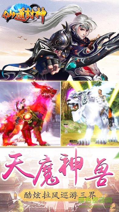 仙道封神手機(jī)版 v1.0 官網(wǎng)安卓版 2