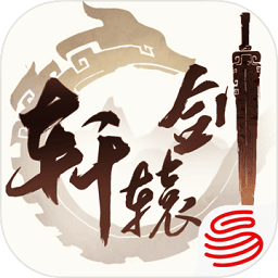 軒轅劍龍舞云山手游