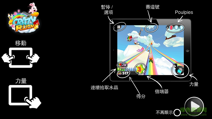 瘋狂火拼無限金幣版(CrazyRush Volume 1)3