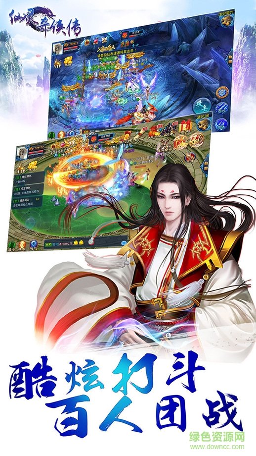仙靈奇?zhèn)b傳手游 v1.0.3 安卓最新版 0