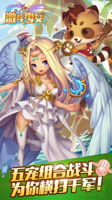 激斗少女 v1.0 安卓版 3