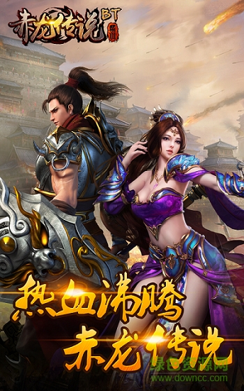 赤龍傳說BT v1.0 安卓版 0