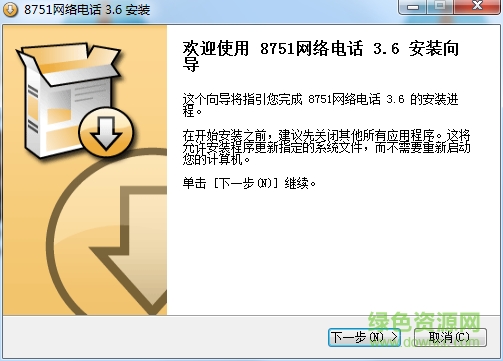 8751網(wǎng)絡(luò)電話 v3.61 官方最新版 0
