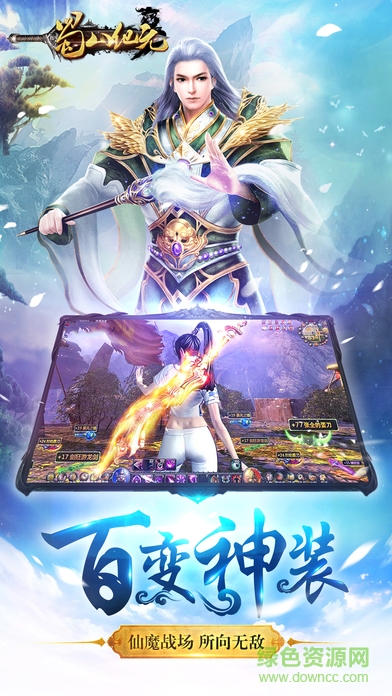 蜀山紀(jì)元 v1.0 安卓版 0