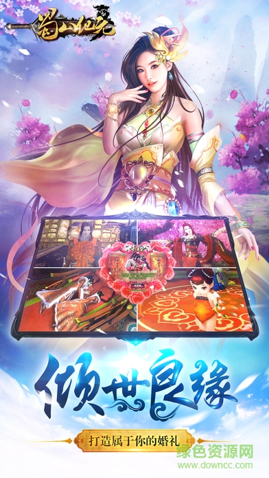 蜀山紀(jì)元 v1.0 安卓版 2