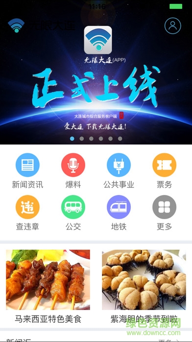 無(wú)限大連app ios版 v1.1 iphone手機(jī)版 0