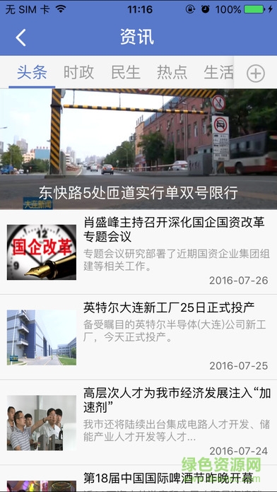 無(wú)限大連app ios版 v1.1 iphone手機(jī)版 1
