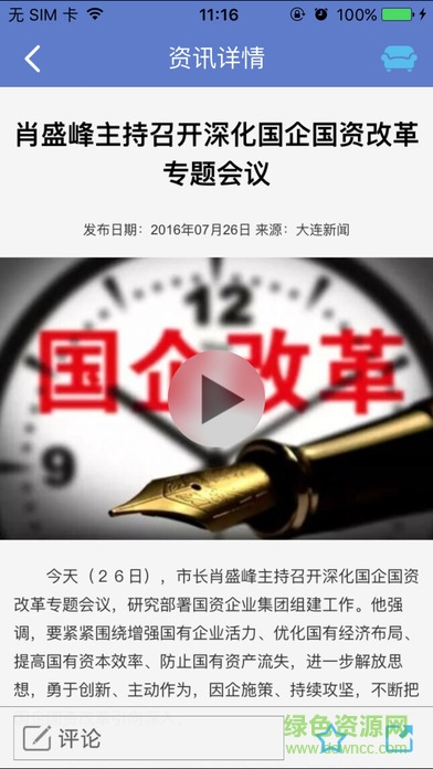 無(wú)限大連app ios版 v1.1 iphone手機(jī)版 2