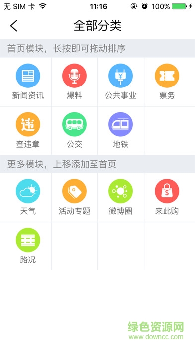 無(wú)限大連app ios版 v1.1 iphone手機(jī)版 3