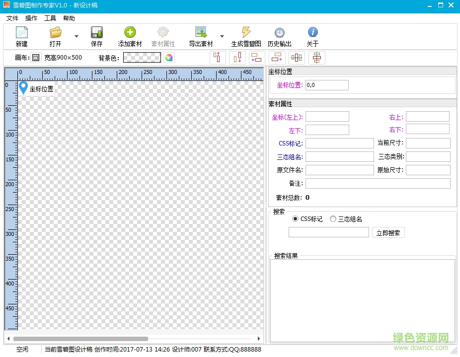 雪碧圖制作專家(CssSpritesMaker) v1.0 官網(wǎng)綠色版 0
