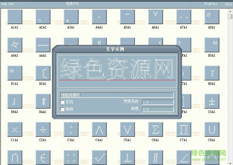 adg.shx字體