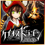Chaos Dragon混沌戰(zhàn)爭(zhēng)(ケイオスドラゴン 混沌戦爭(zhēng))