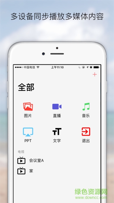 云投電視手機(jī)客戶端 v1.3.0 安卓版 0