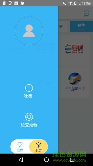 微投屏手機(jī)客戶端 v1.2.2 安卓版 2