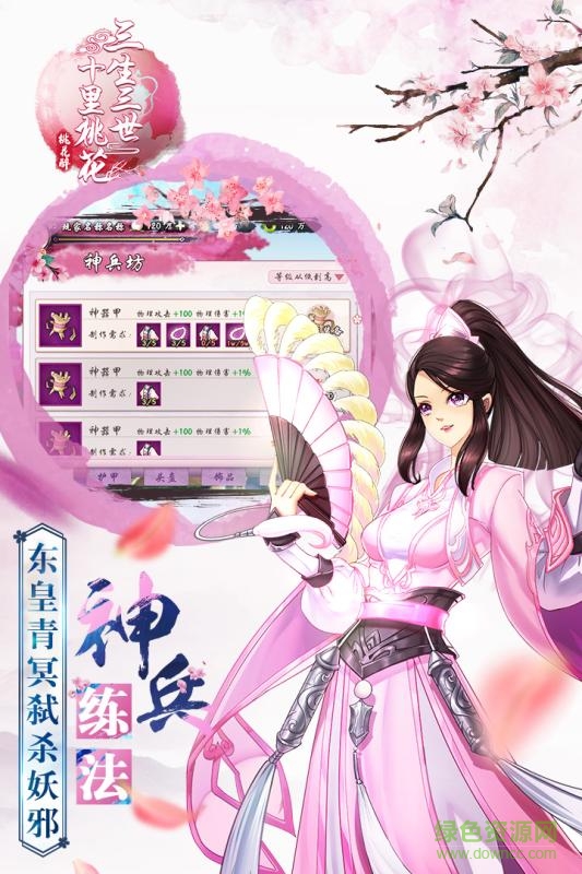三生三世十里桃花桃花醉內(nèi)購版 v1.0.3 安卓無限金幣版 0