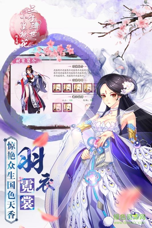 三生三世十里桃花桃花醉 v1.0 官方安卓版 3
