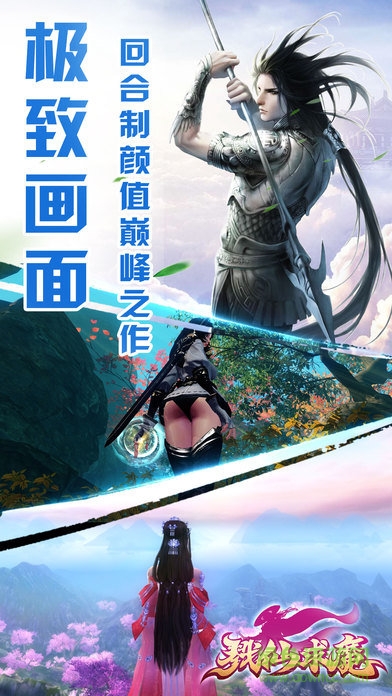 戮仙求魔手游 v1.0.1 安卓版 4