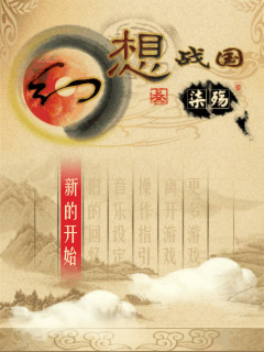 幻想戰(zhàn)國(guó)3七殤 v1.0 安卓版 0