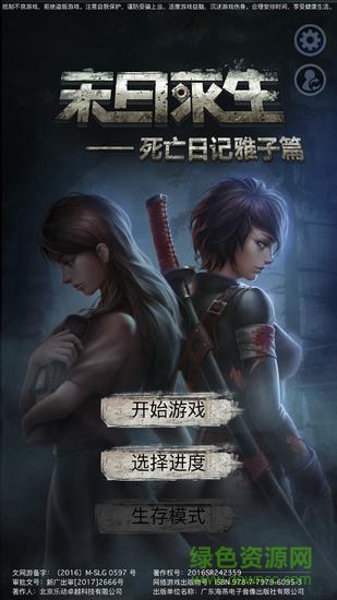 末日求生死亡日記雅子篇內(nèi)購 v1.1.1 安卓無限資源版 0