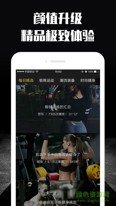 潮動(運動精品視頻) v1.1.0.6 安卓版 1