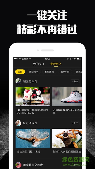 潮動(運動精品視頻) v1.1.0.6 安卓版 3