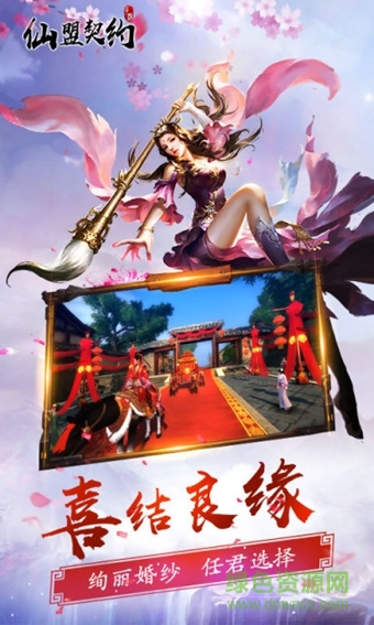 仙盟契約最新版
