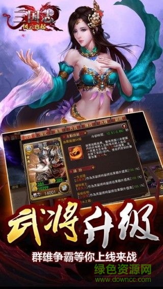 三國(guó)志之風(fēng)云再起 v1.0 官網(wǎng)安卓版 0