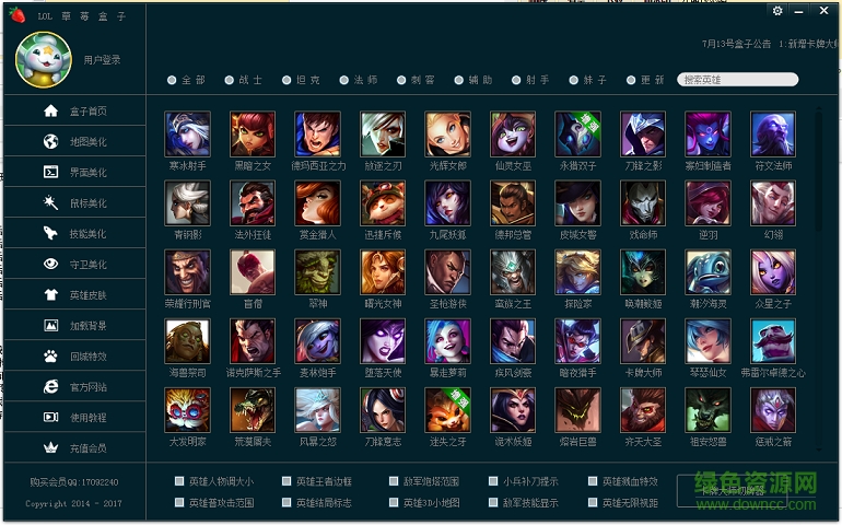 LOL草莓盒子 v2.0.0 官方版 0