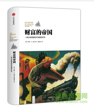 財(cái)富的帝國(guó)txt/pdf