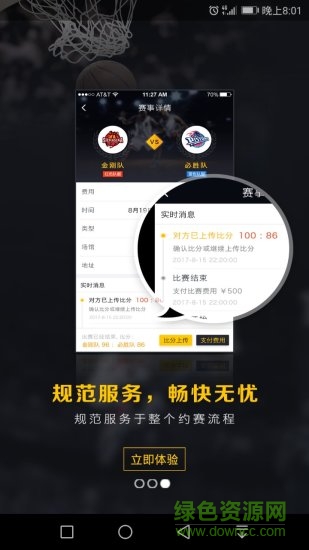 七猴籃球app1