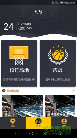 七猴籃球app2