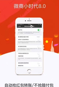 微商小時代8.0免激活 v8.0 安卓版 1