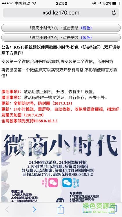 微商小時代8.0