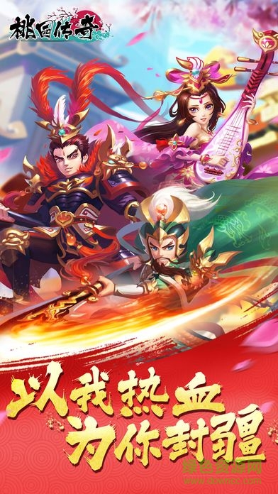 桃園傳奇2游戲 v1.0 安卓版 0