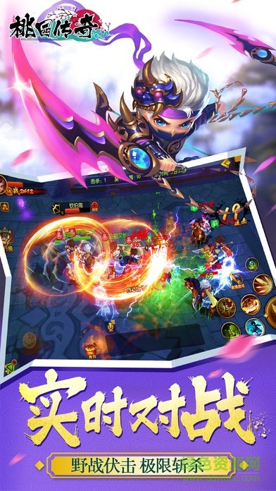 桃園傳奇2最新版