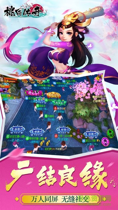 桃園傳奇2游戲 v1.0 安卓版 4