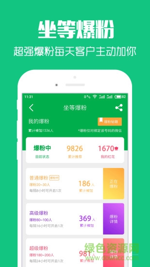 爆粉達人手機版 v2.5.0 安卓免費版 0