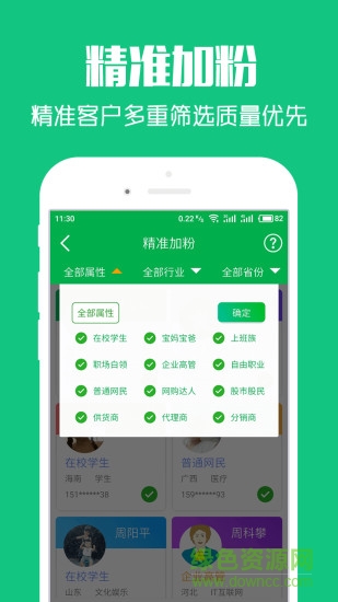 爆粉達人軟件