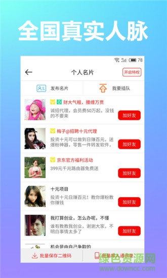 玩粉達人軟件