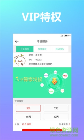 玩粉達人app v2.2.3 安卓版 2