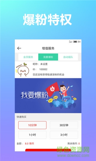 玩粉達人app v2.2.3 安卓版 3