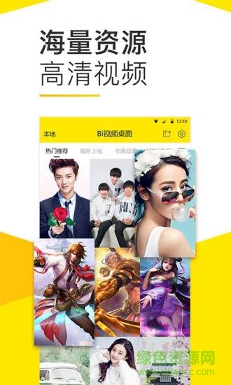 Bi視頻桌面軟件 v10.1.60 安卓最新版 1