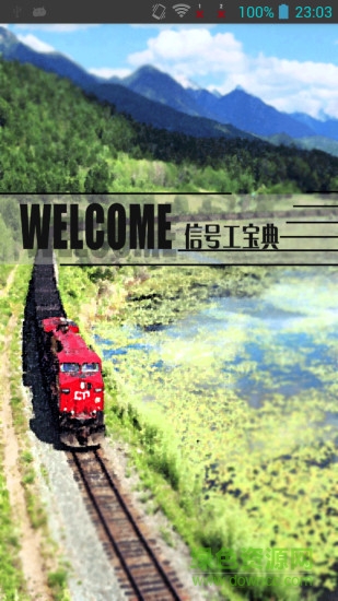 信號(hào)工寶典軟件 v1.4 安卓版 0