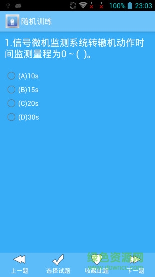 信號(hào)工寶典軟件 v1.4 安卓版 2